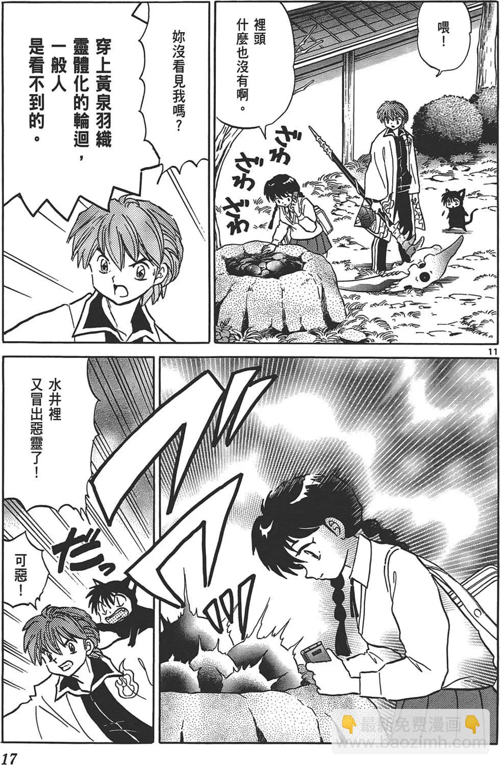 《境界之轮回》第11卷 第17页