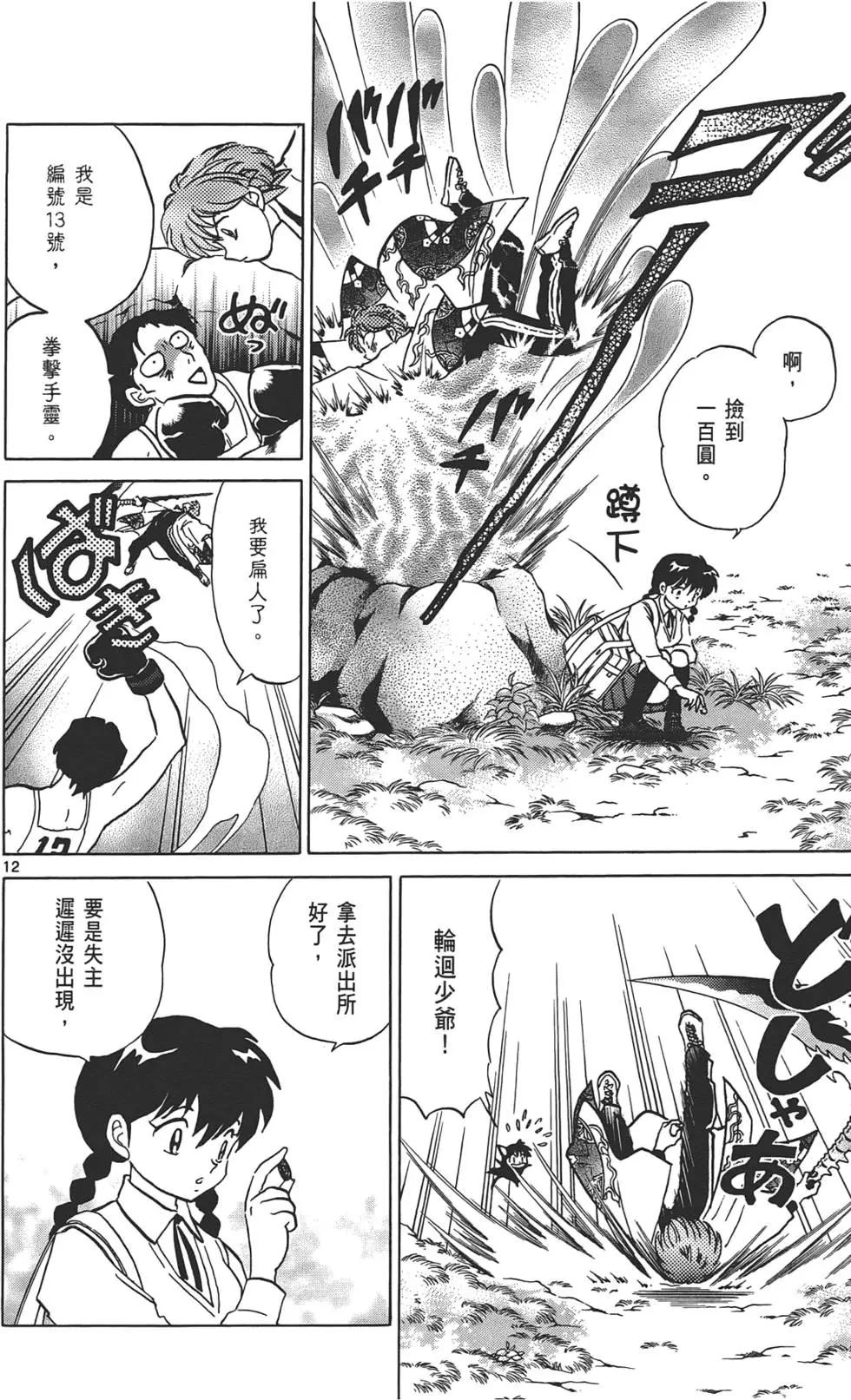 《境界之轮回》第11卷 第18页