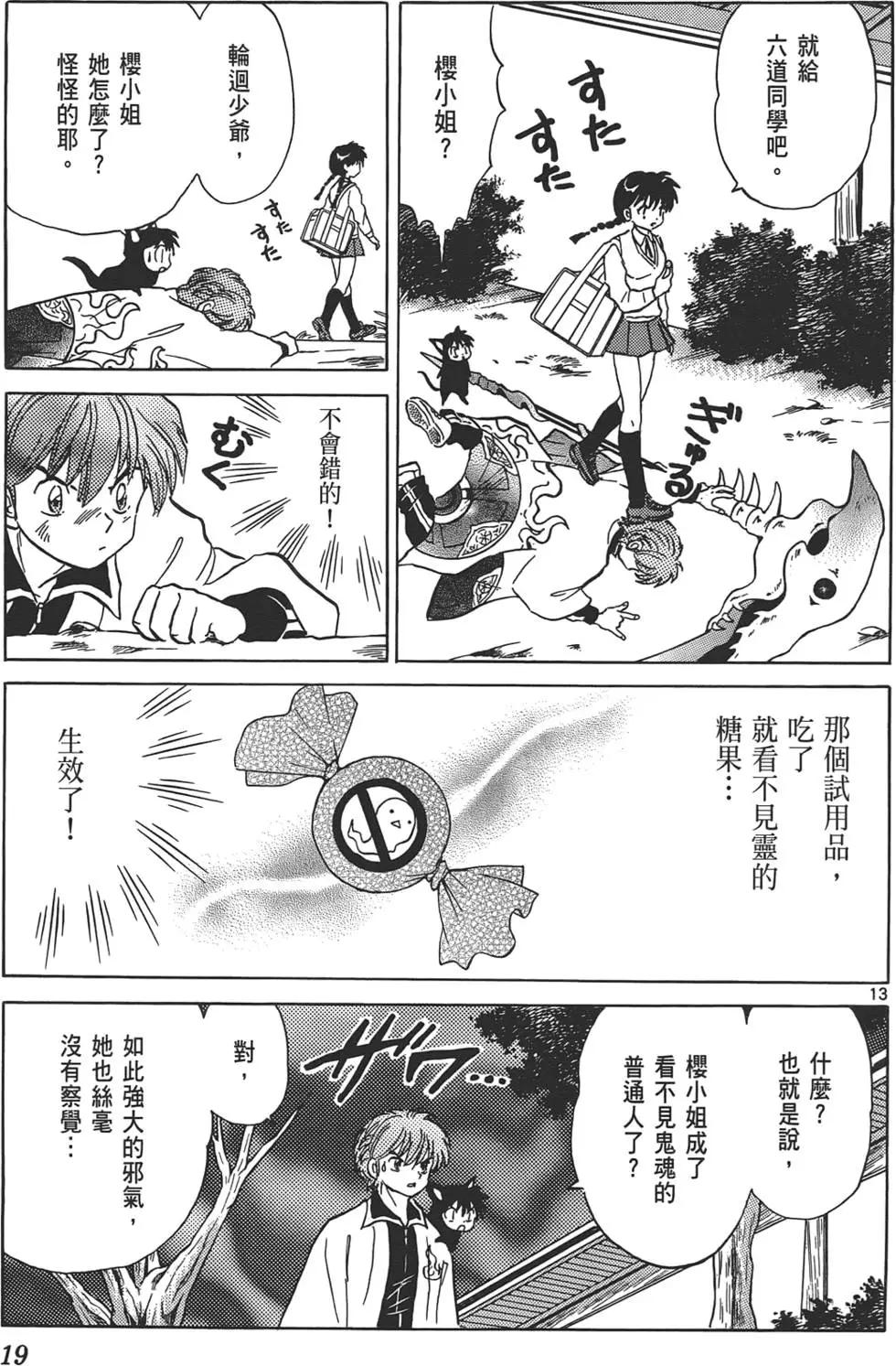 《境界之轮回》第11卷 第19页