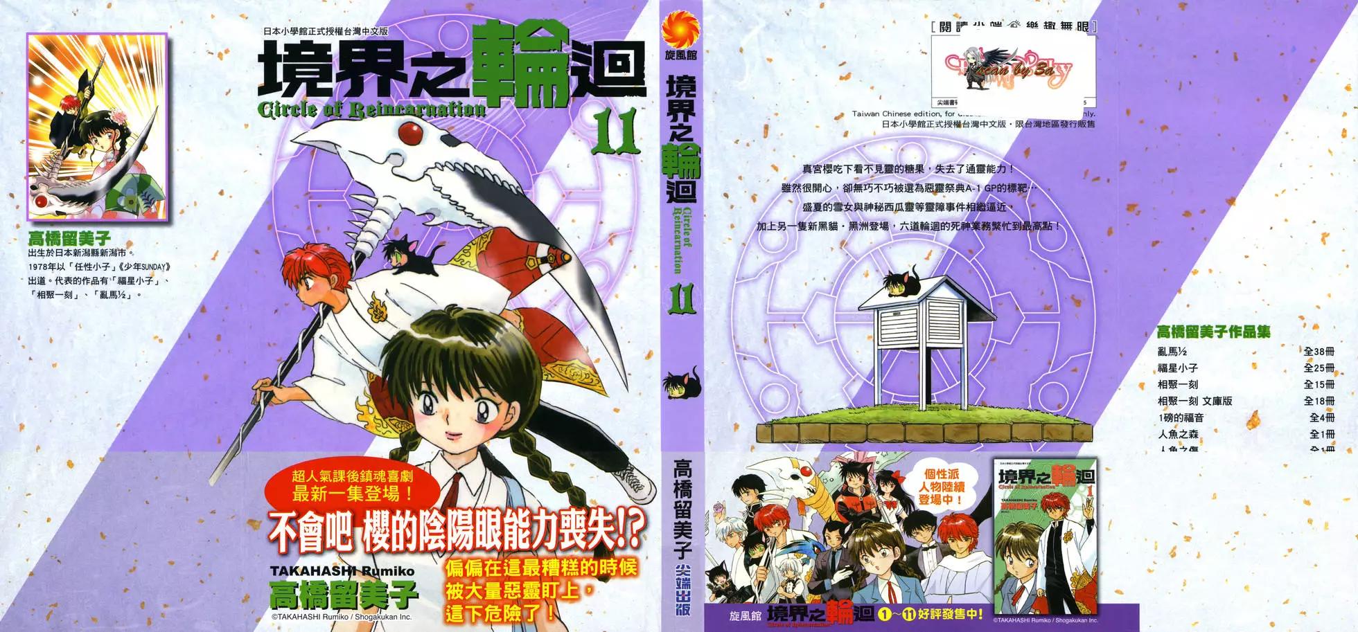 《境界之轮回》第11卷 第1页