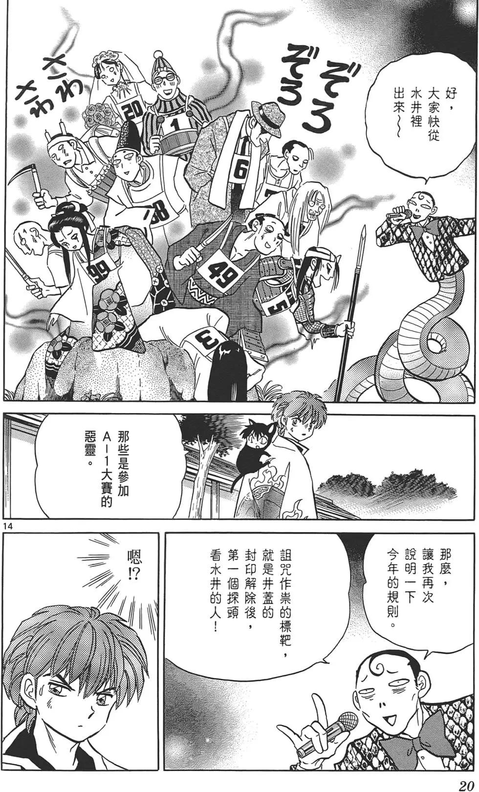 《境界之轮回》第11卷 第20页