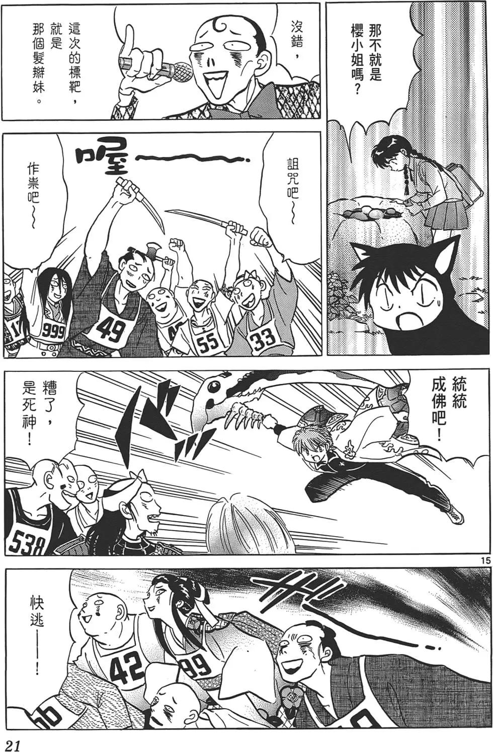 《境界之轮回》第11卷 第21页