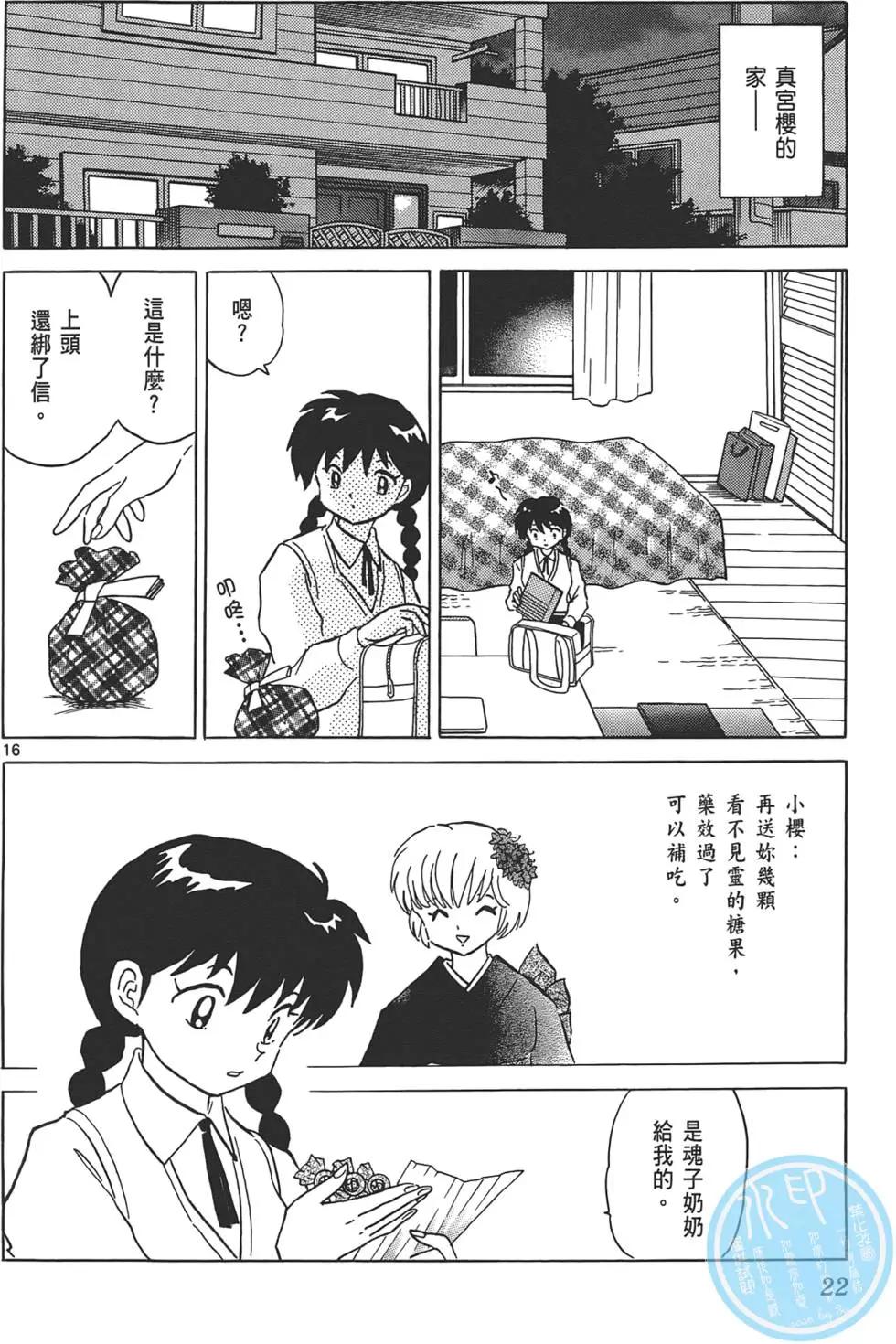 《境界之轮回》第11卷 第22页