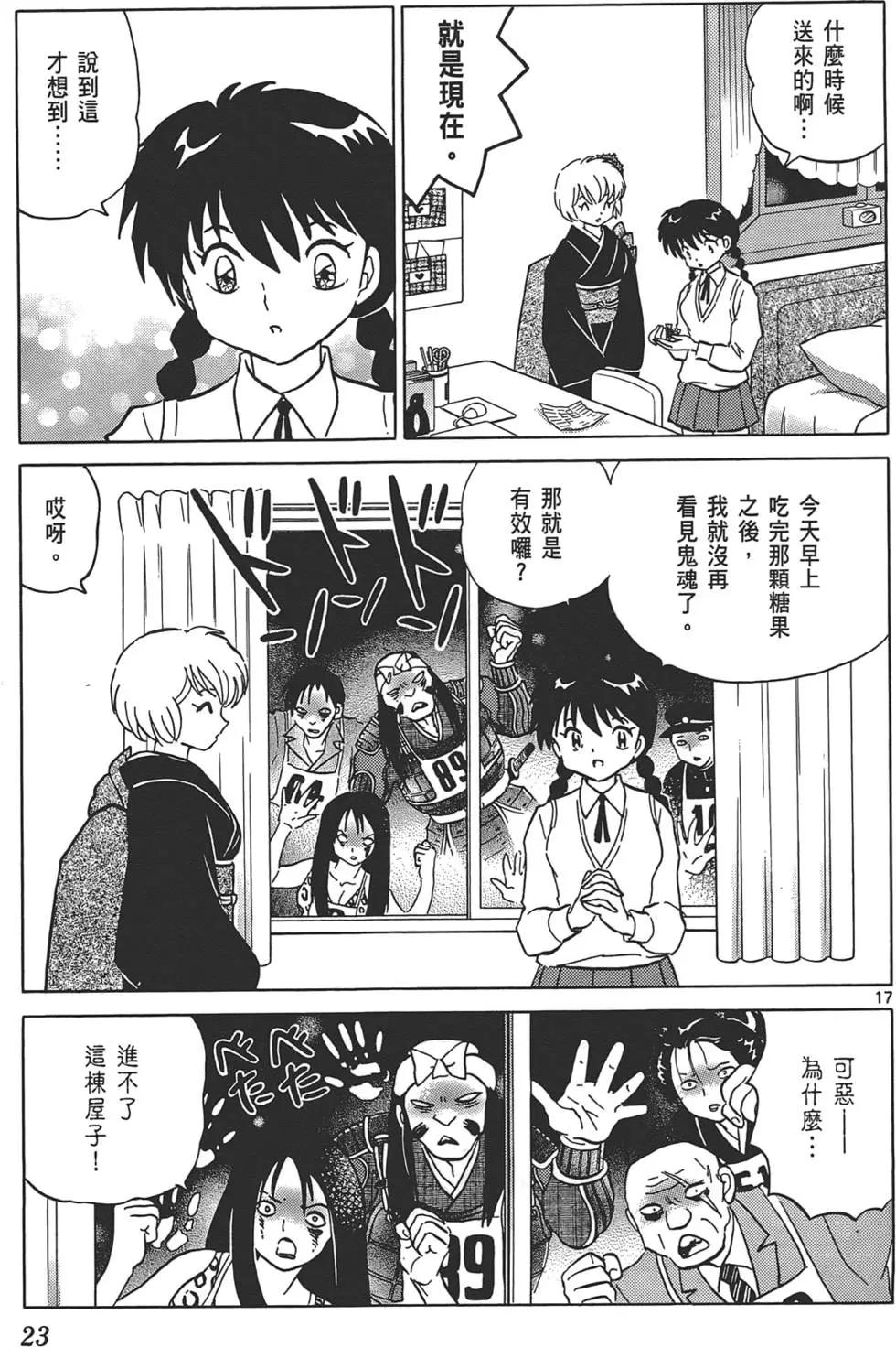 《境界之轮回》第11卷 第23页