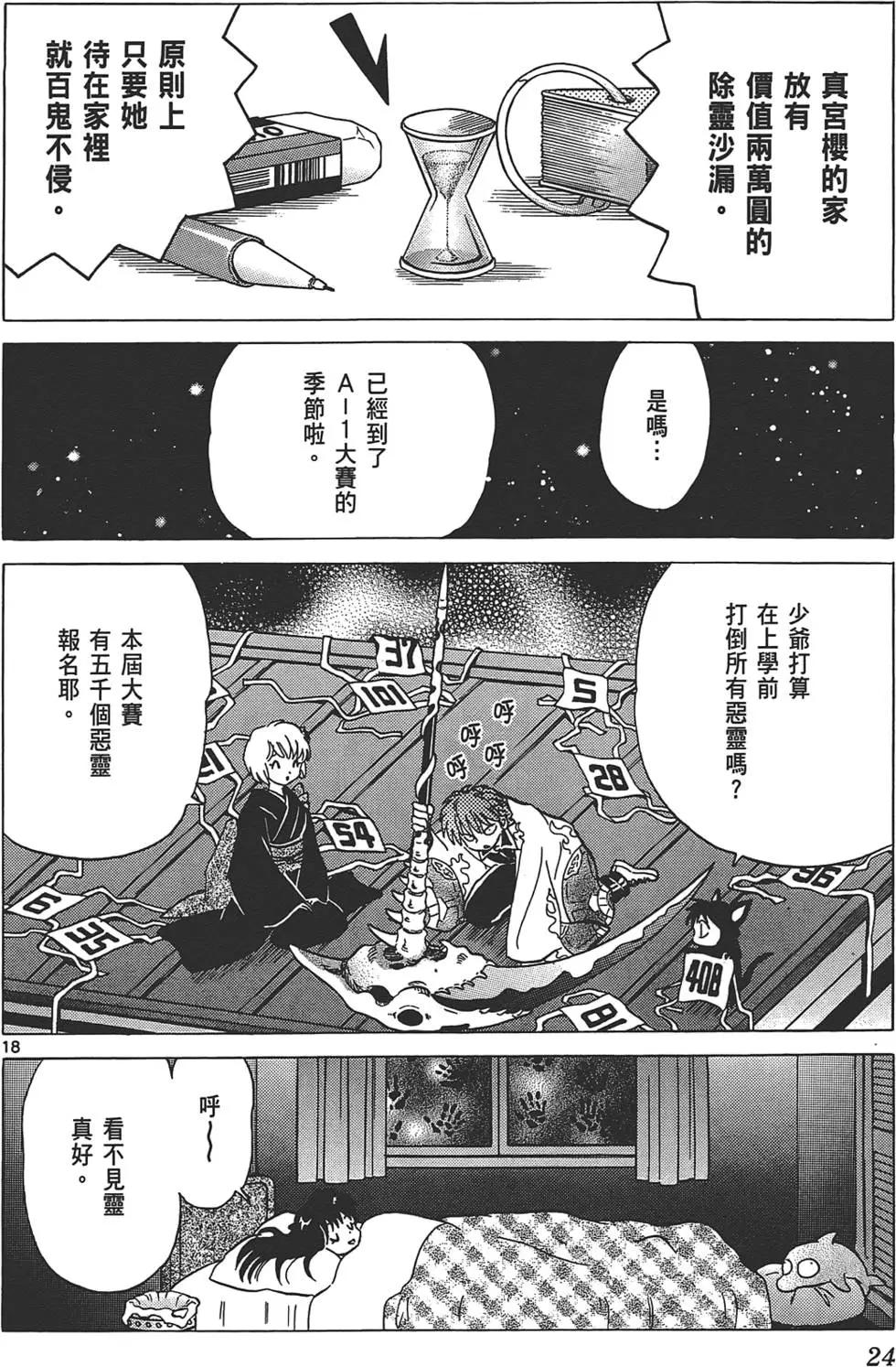 《境界之轮回》第11卷 第24页