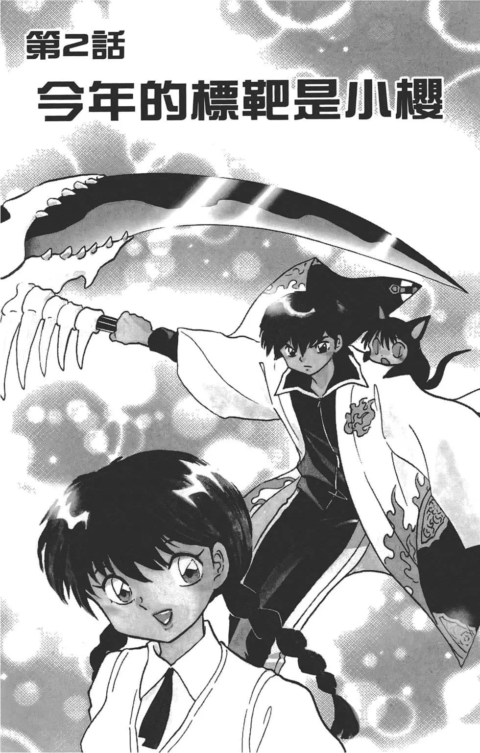 《境界之轮回》第11卷 第26页
