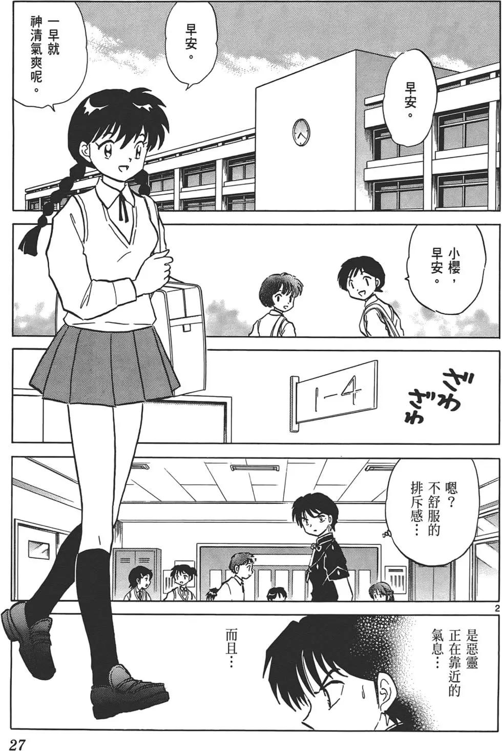《境界之轮回》第11卷 第27页
