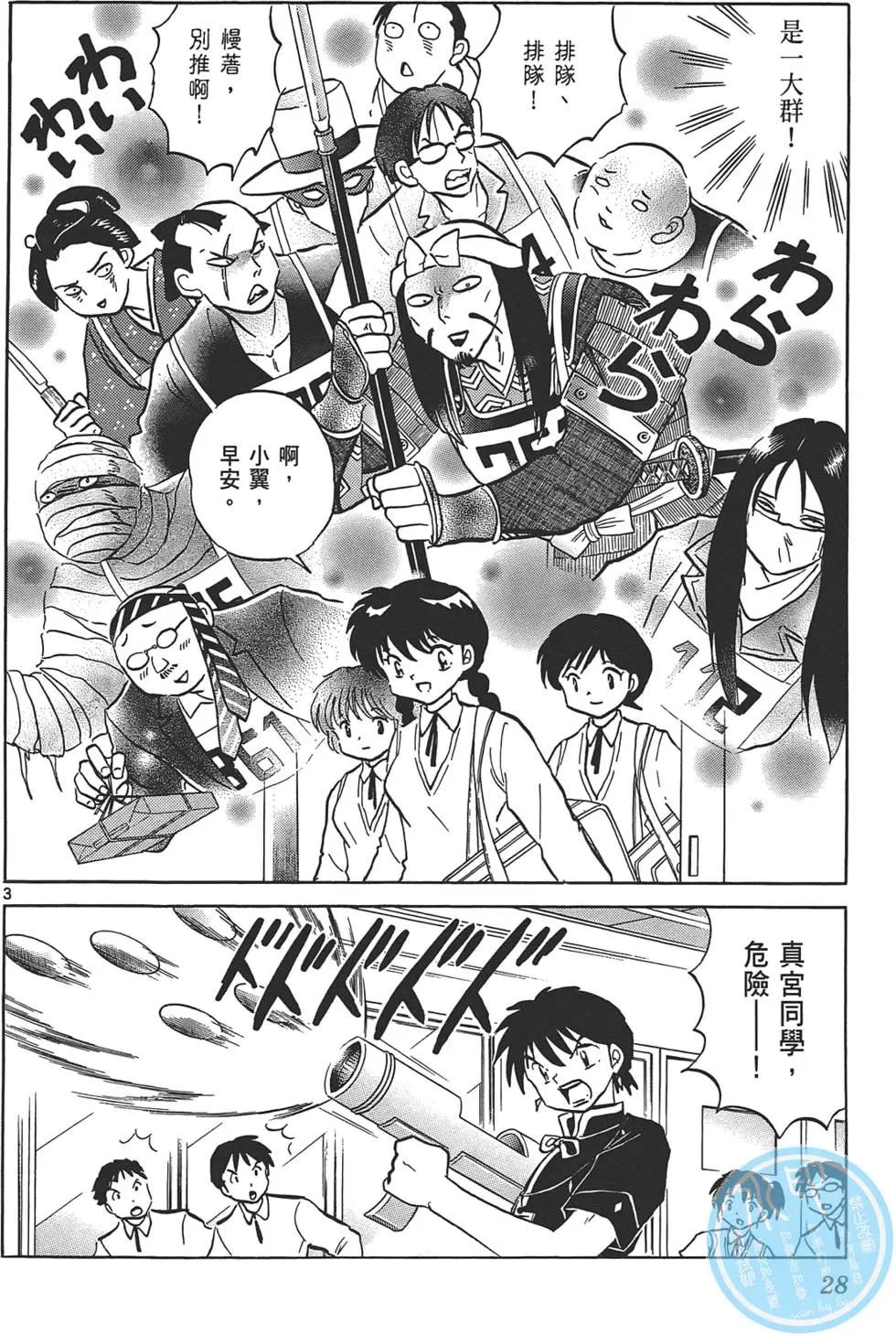 《境界之轮回》第11卷 第28页