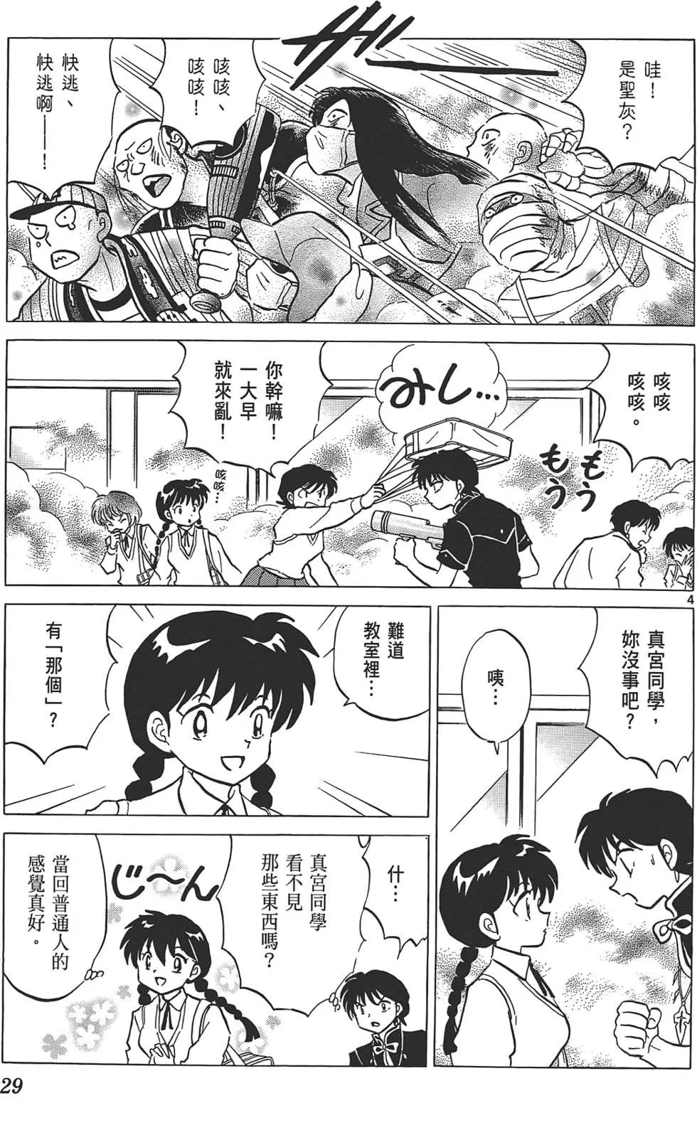 《境界之轮回》第11卷 第29页