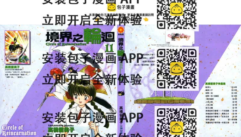 《境界之轮回》第11卷 第2页