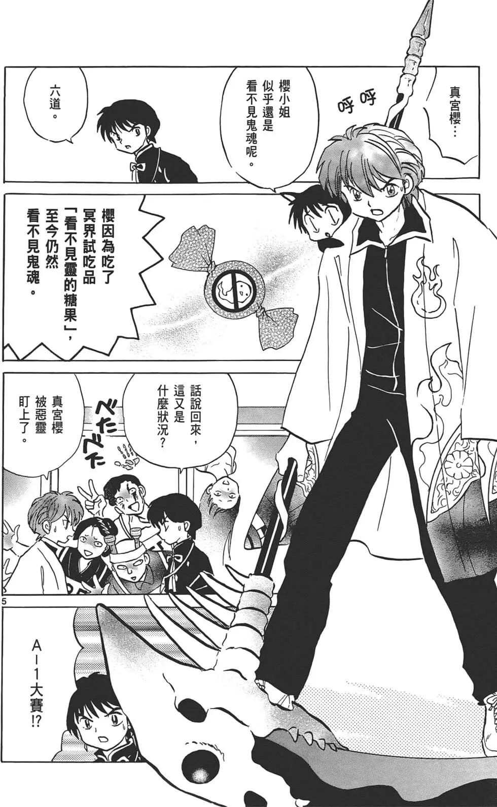 《境界之轮回》第11卷 第30页