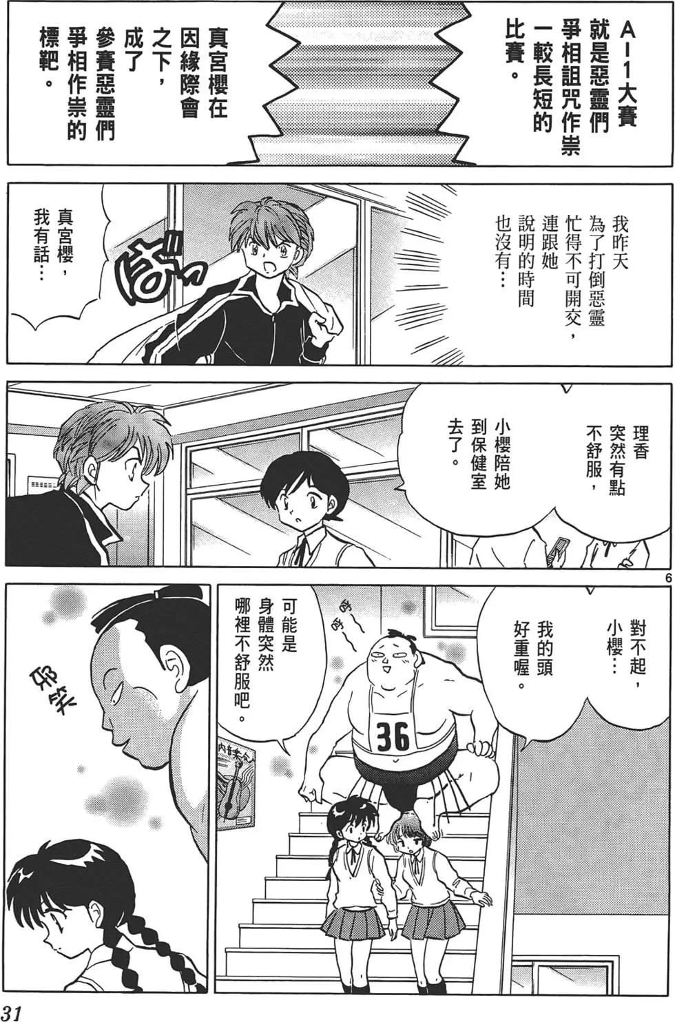 《境界之轮回》第11卷 第31页