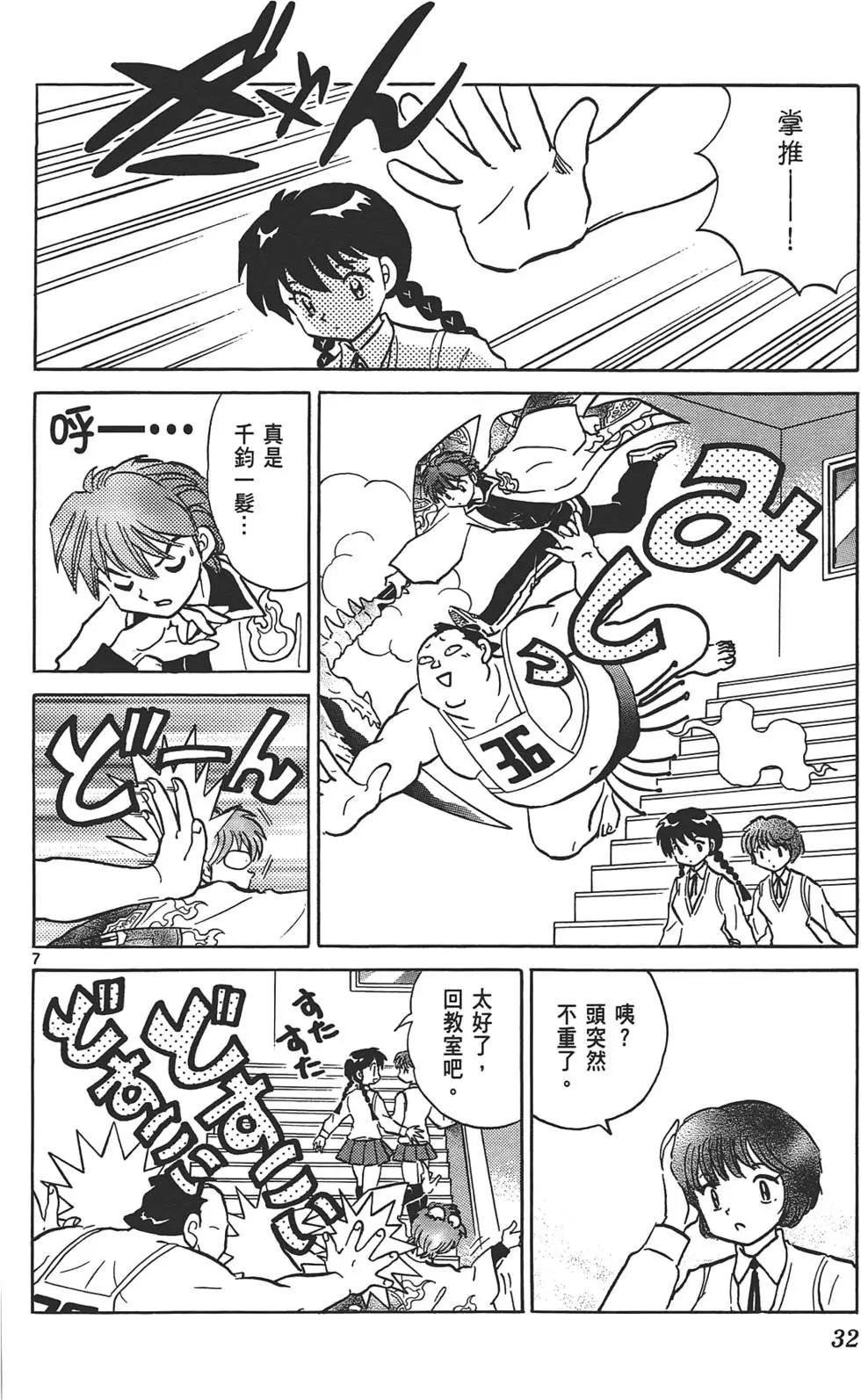 《境界之轮回》第11卷 第32页