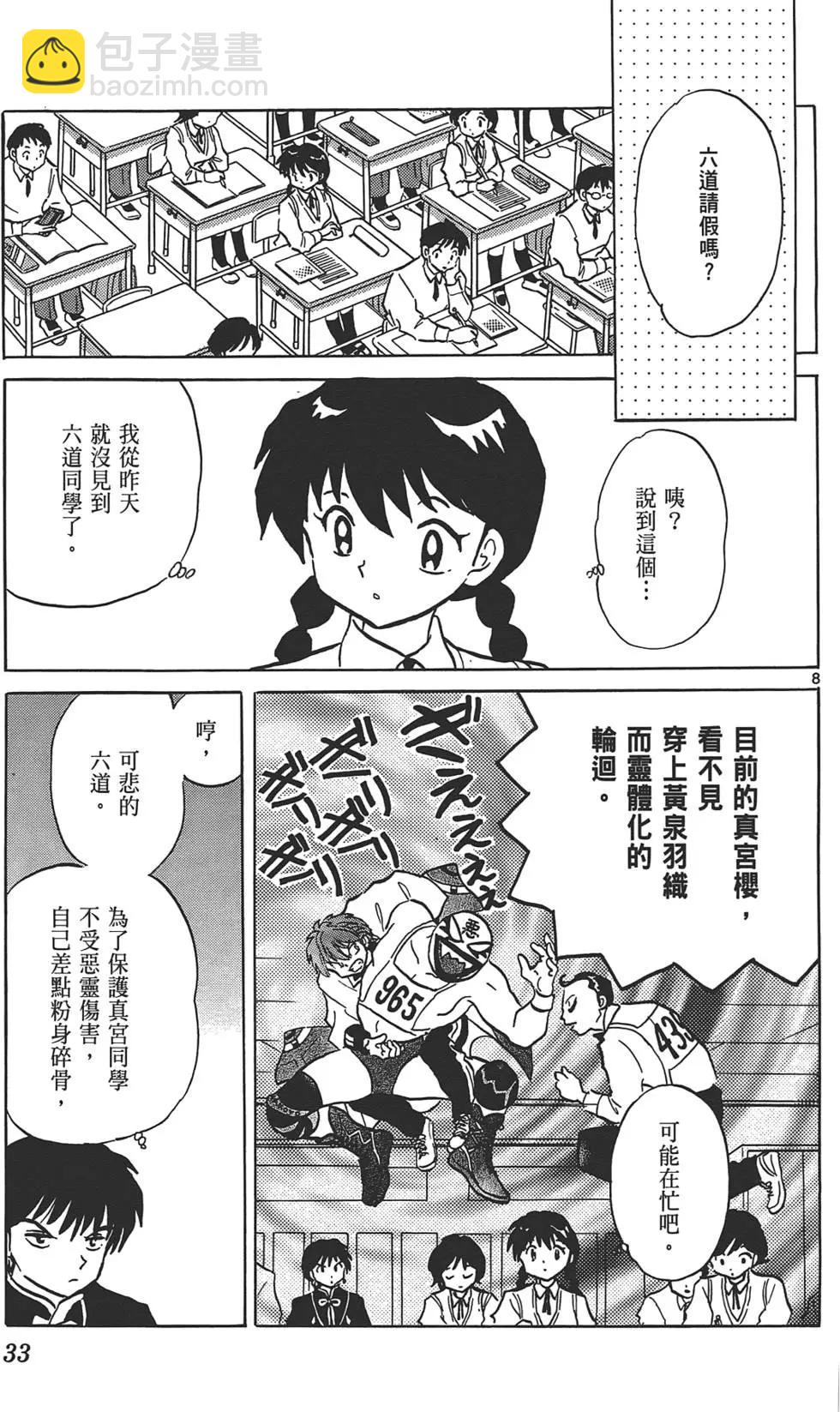 《境界之轮回》第11卷 第33页