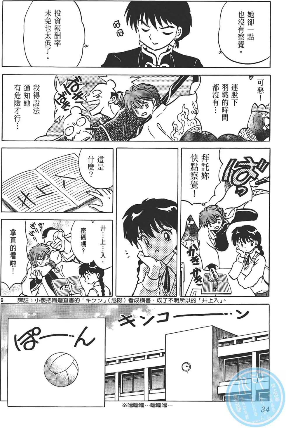 《境界之轮回》第11卷 第34页