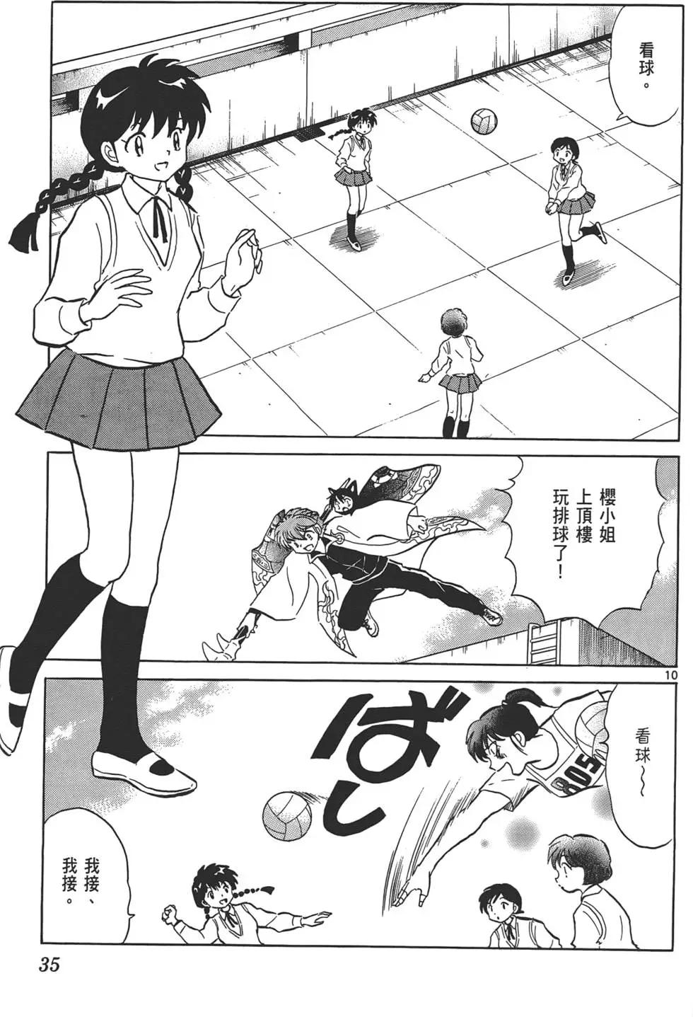 《境界之轮回》第11卷 第35页