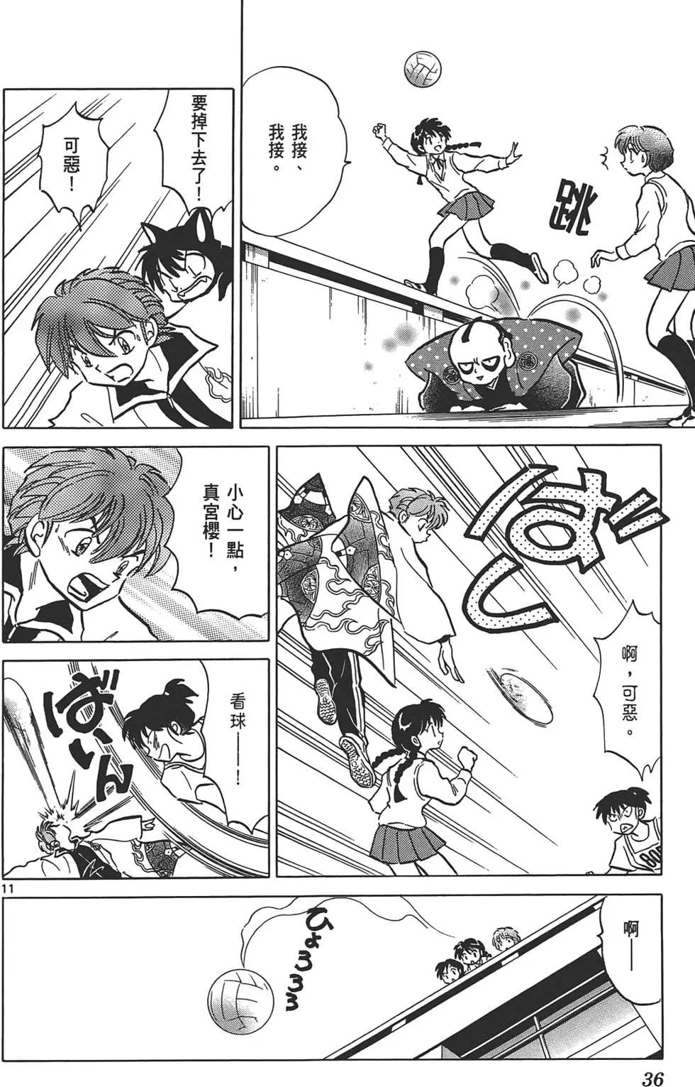 《境界之轮回》第11卷 第36页