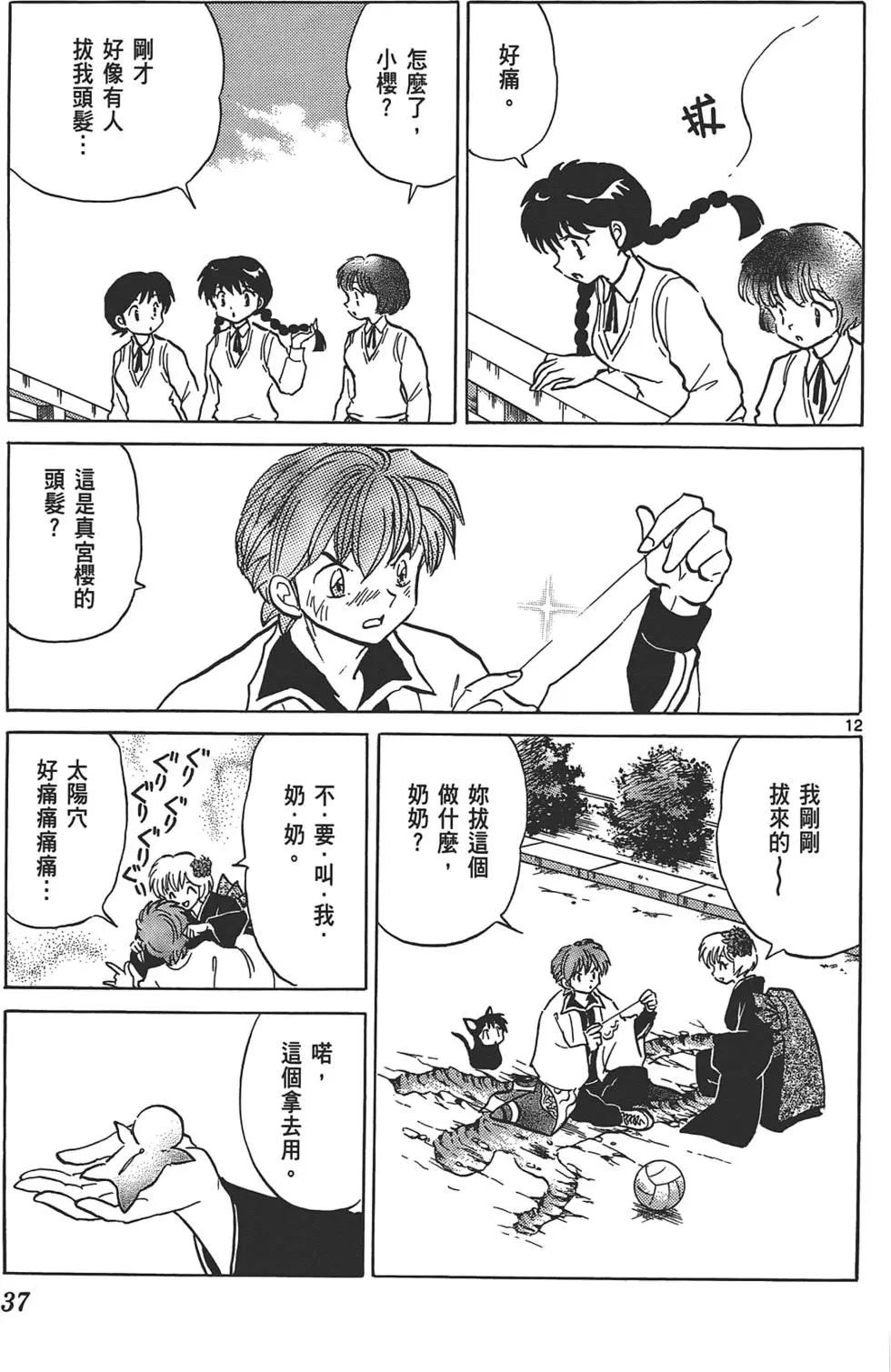 《境界之轮回》第11卷 第37页