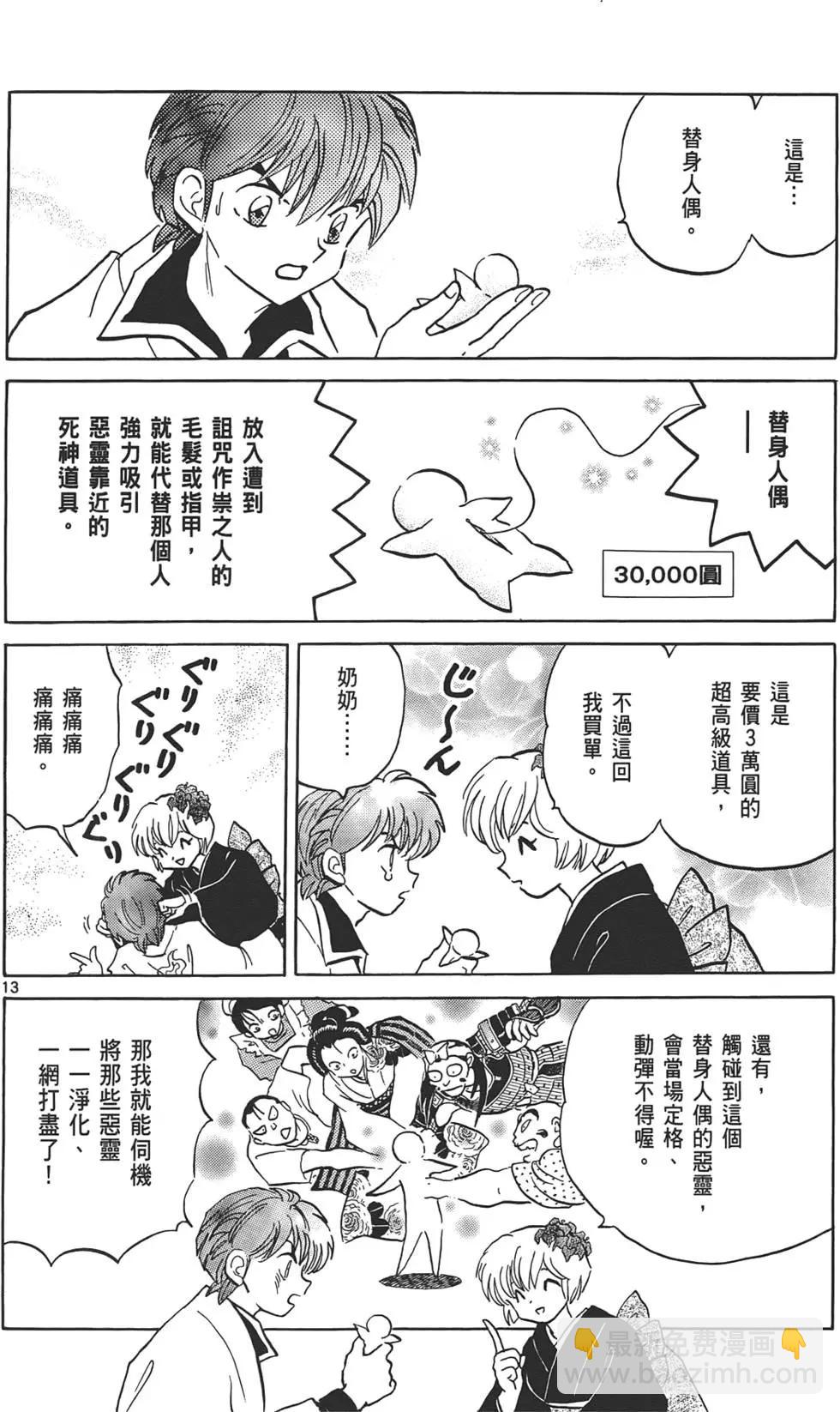《境界之轮回》第11卷 第38页