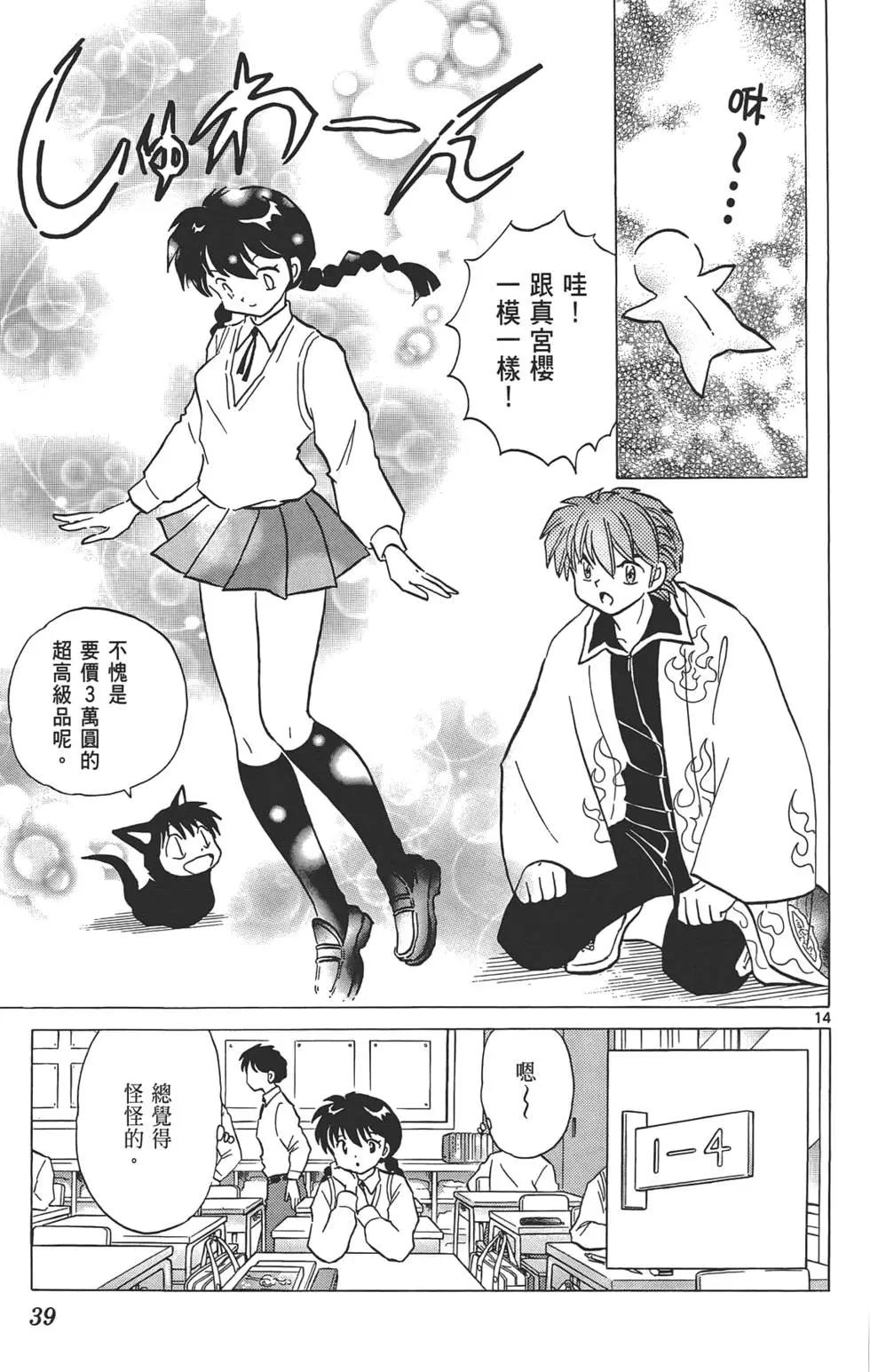 《境界之轮回》第11卷 第39页