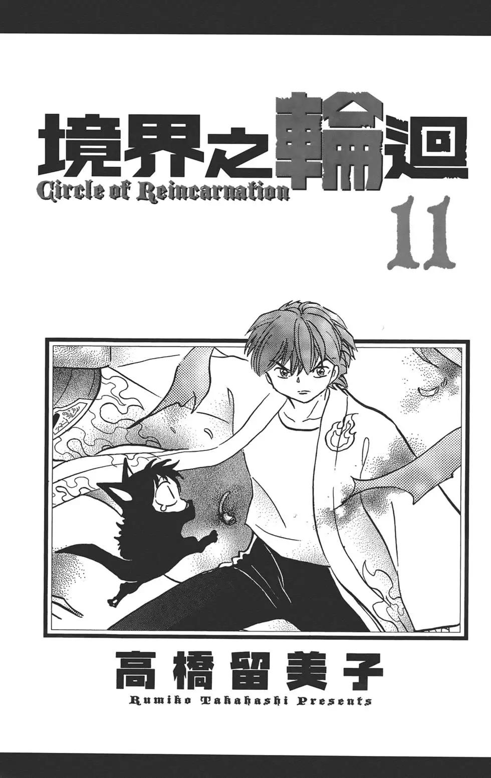 《境界之轮回》第11卷 第3页