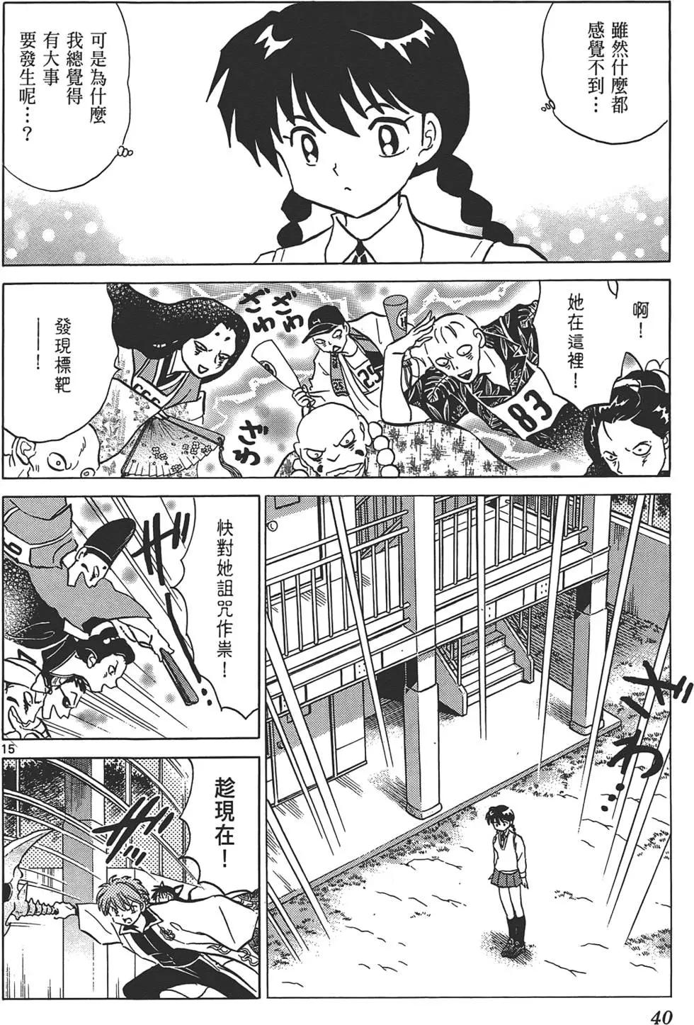 《境界之轮回》第11卷 第40页