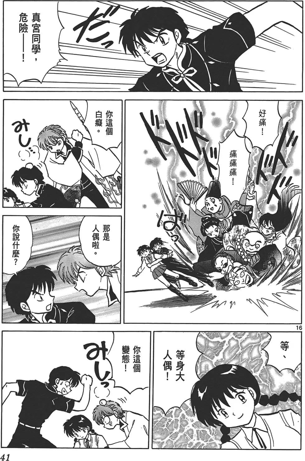 《境界之轮回》第11卷 第41页