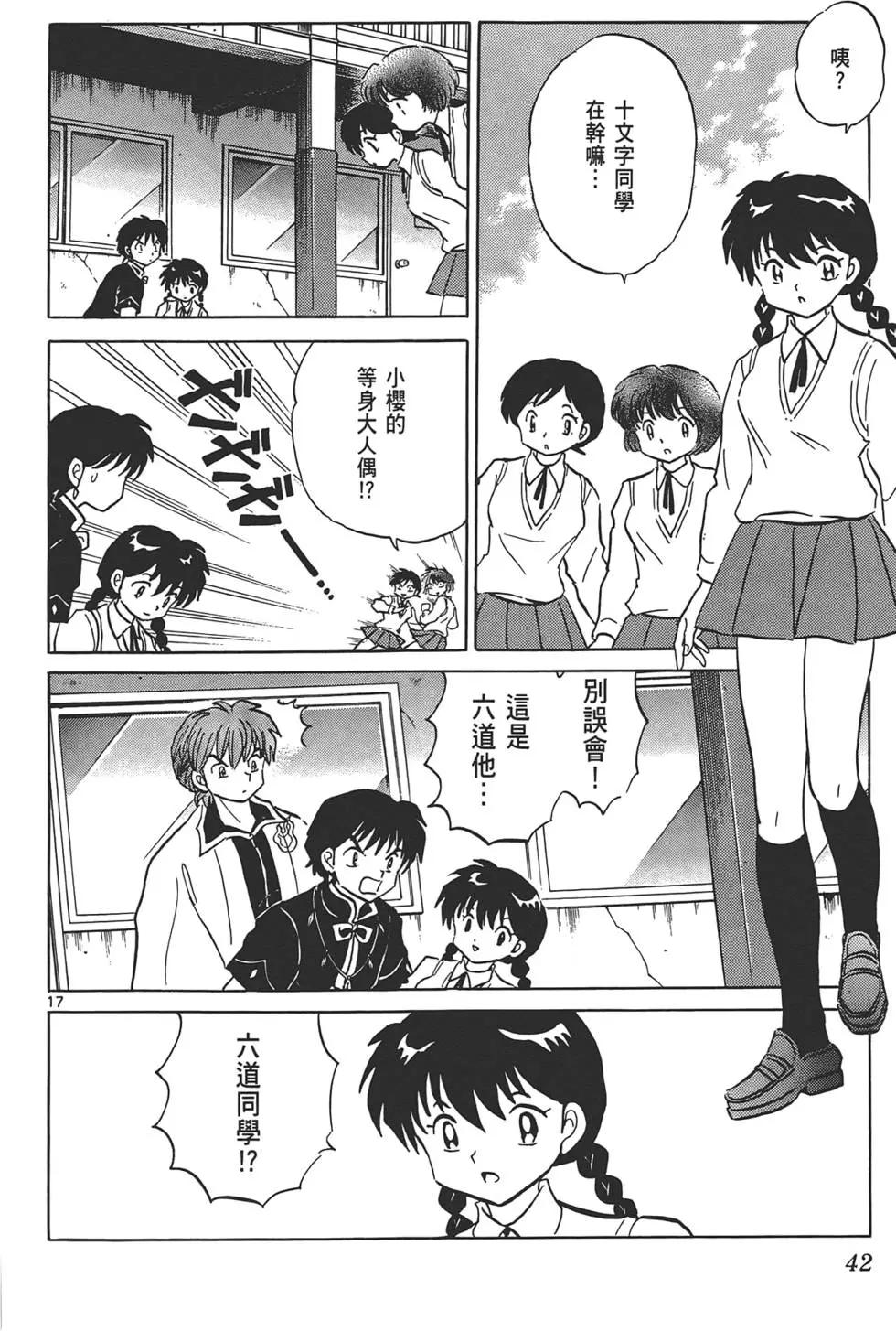 《境界之轮回》第11卷 第42页