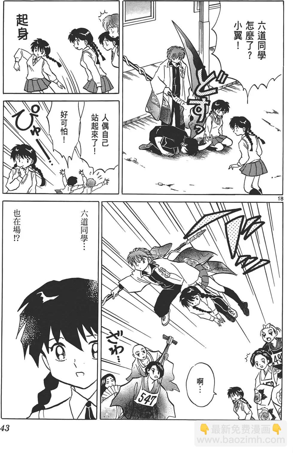 《境界之轮回》第11卷 第43页