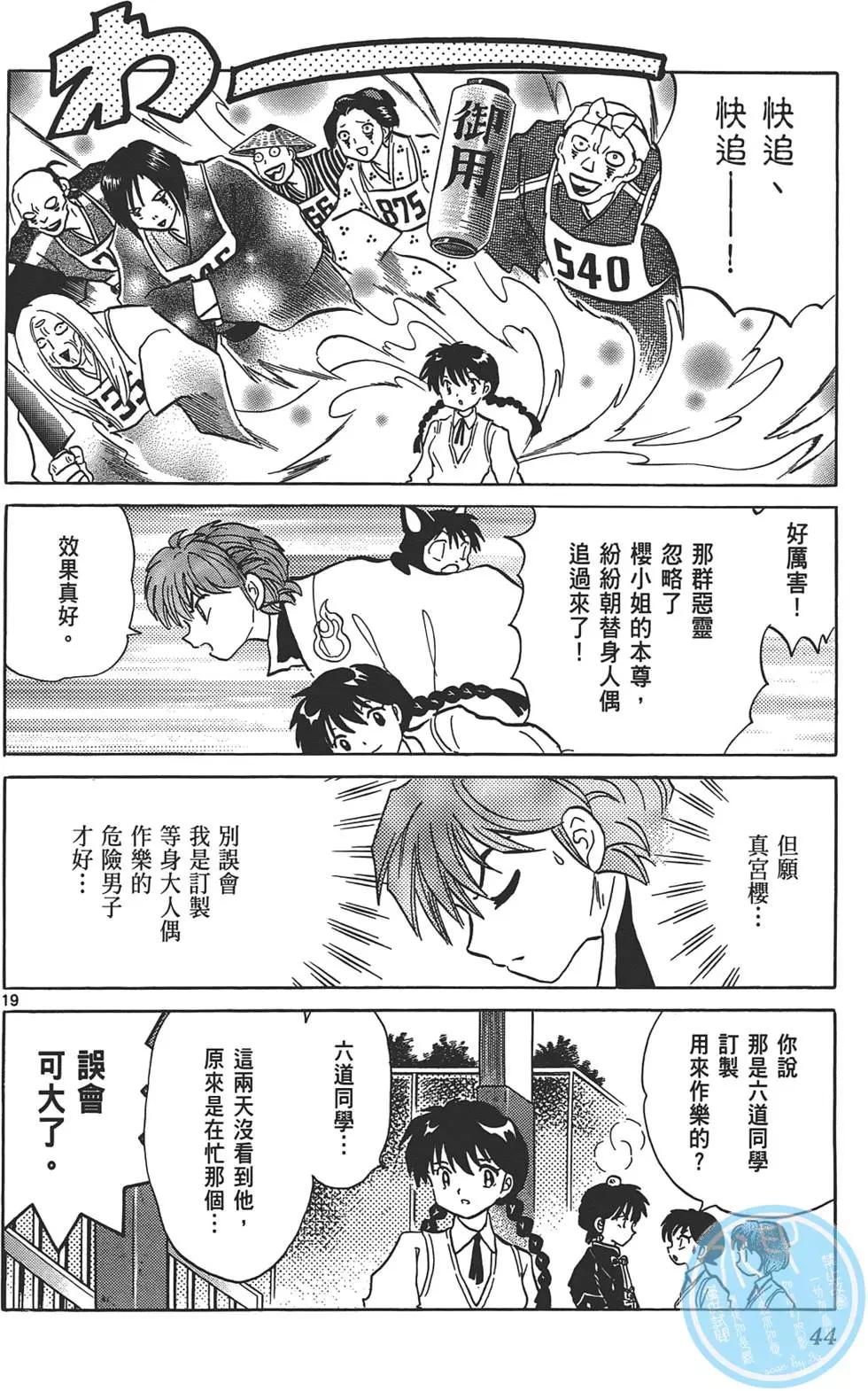 《境界之轮回》第11卷 第44页