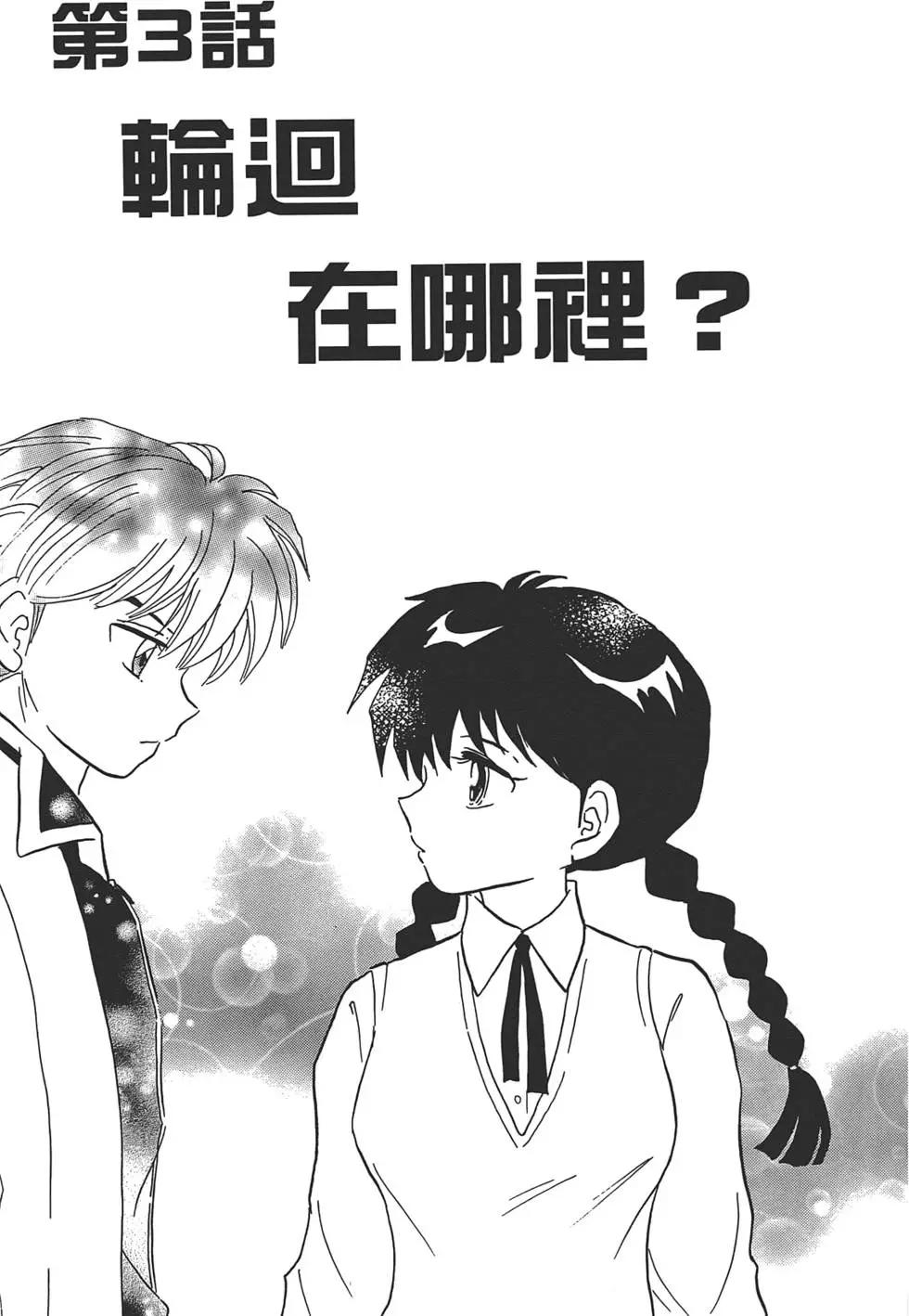 《境界之轮回》第11卷 第45页