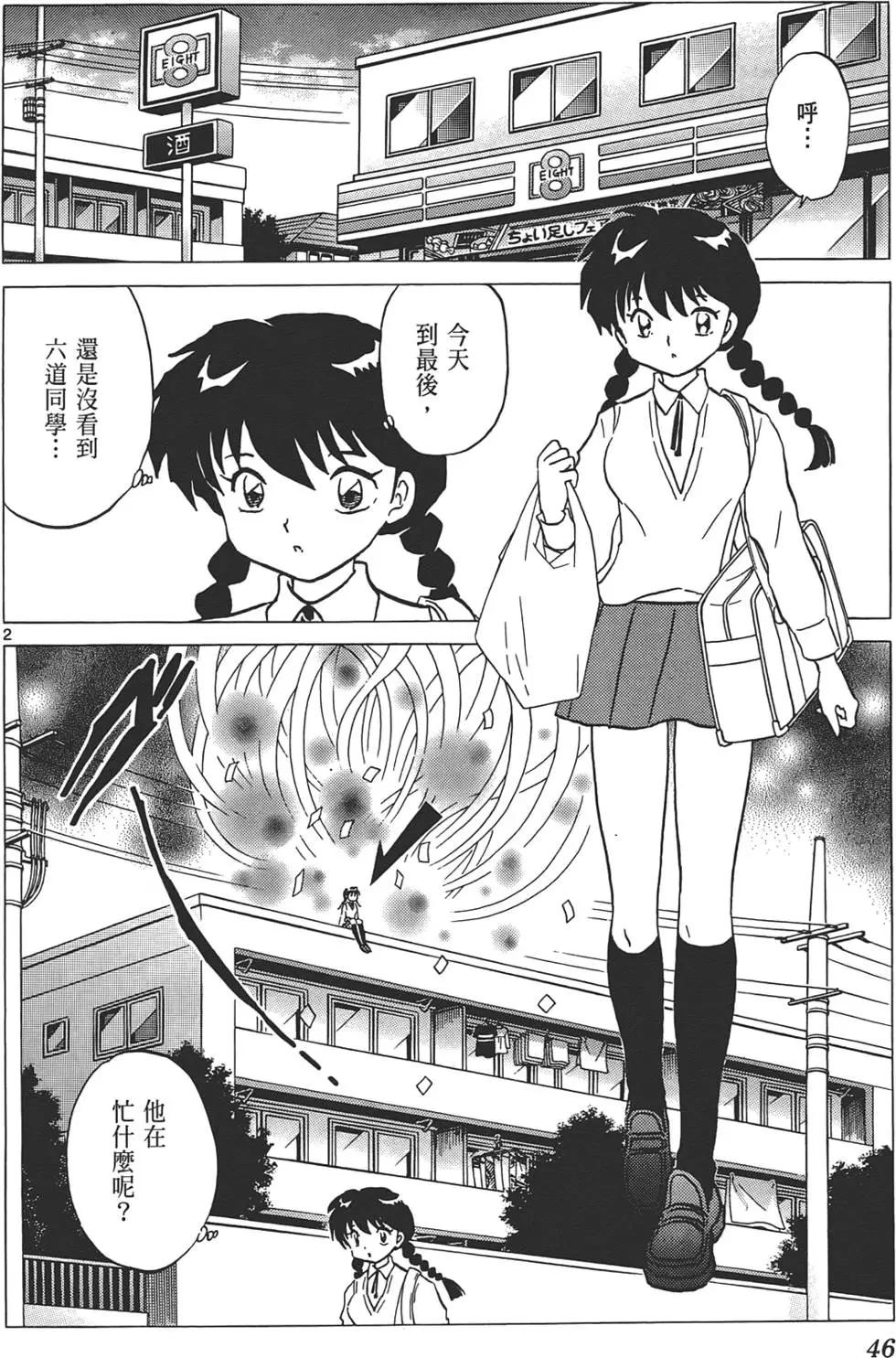 《境界之轮回》第11卷 第46页