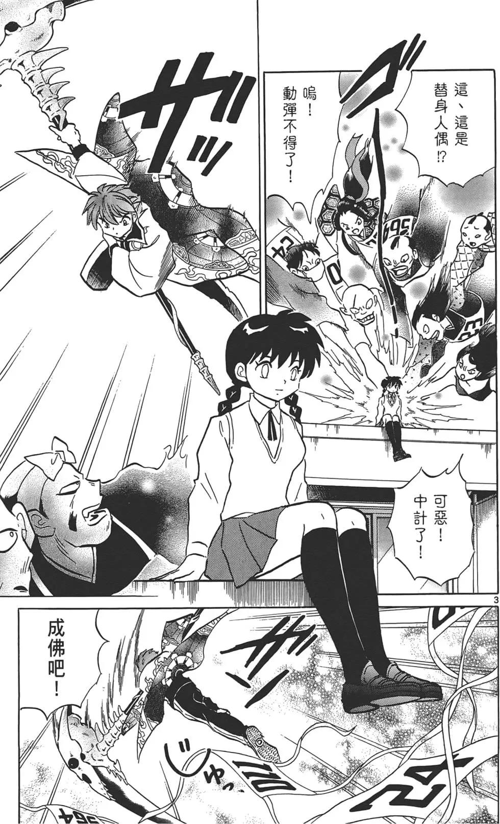 《境界之轮回》第11卷 第47页