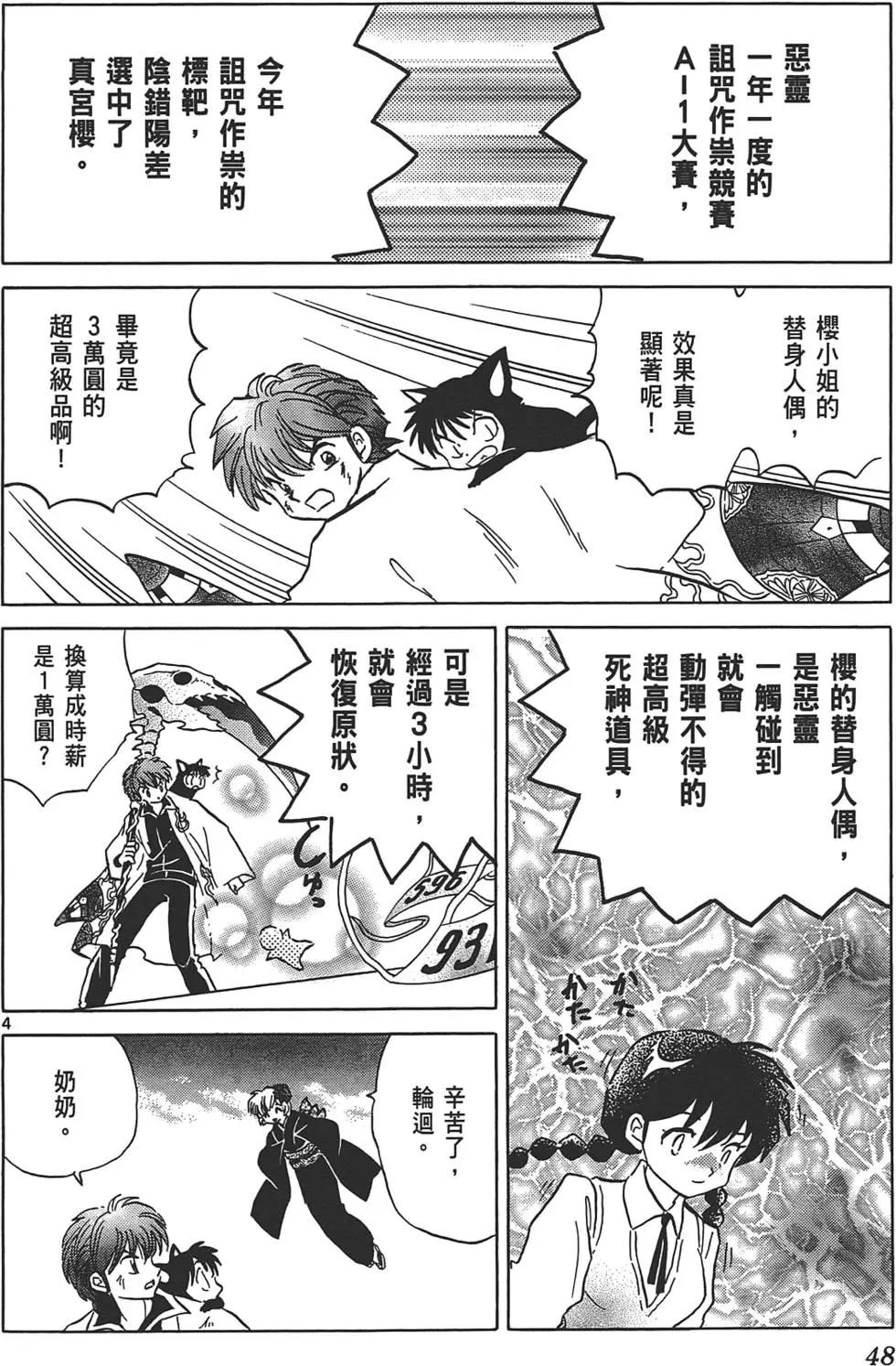 《境界之轮回》第11卷 第48页