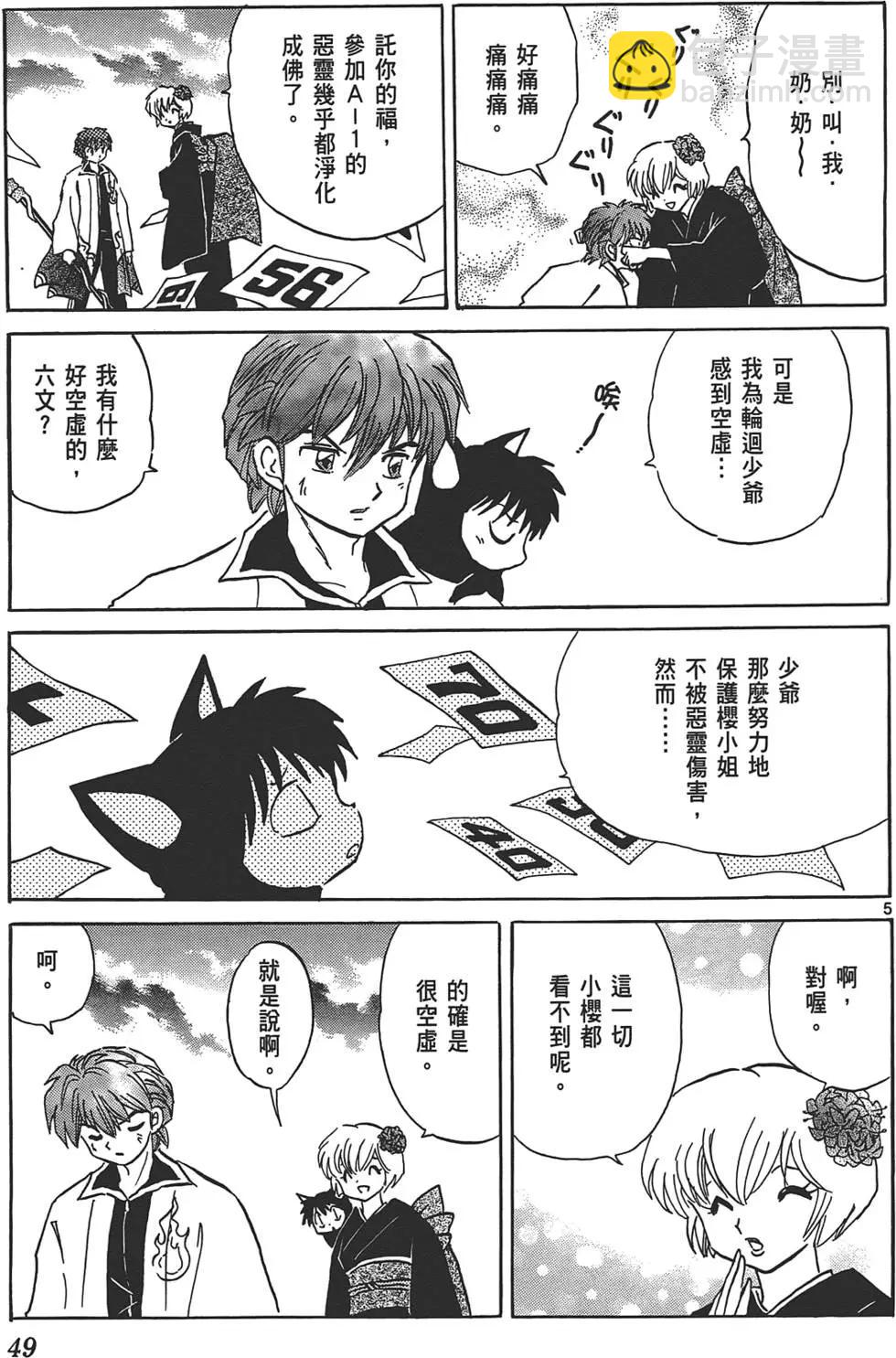 《境界之轮回》第11卷 第49页