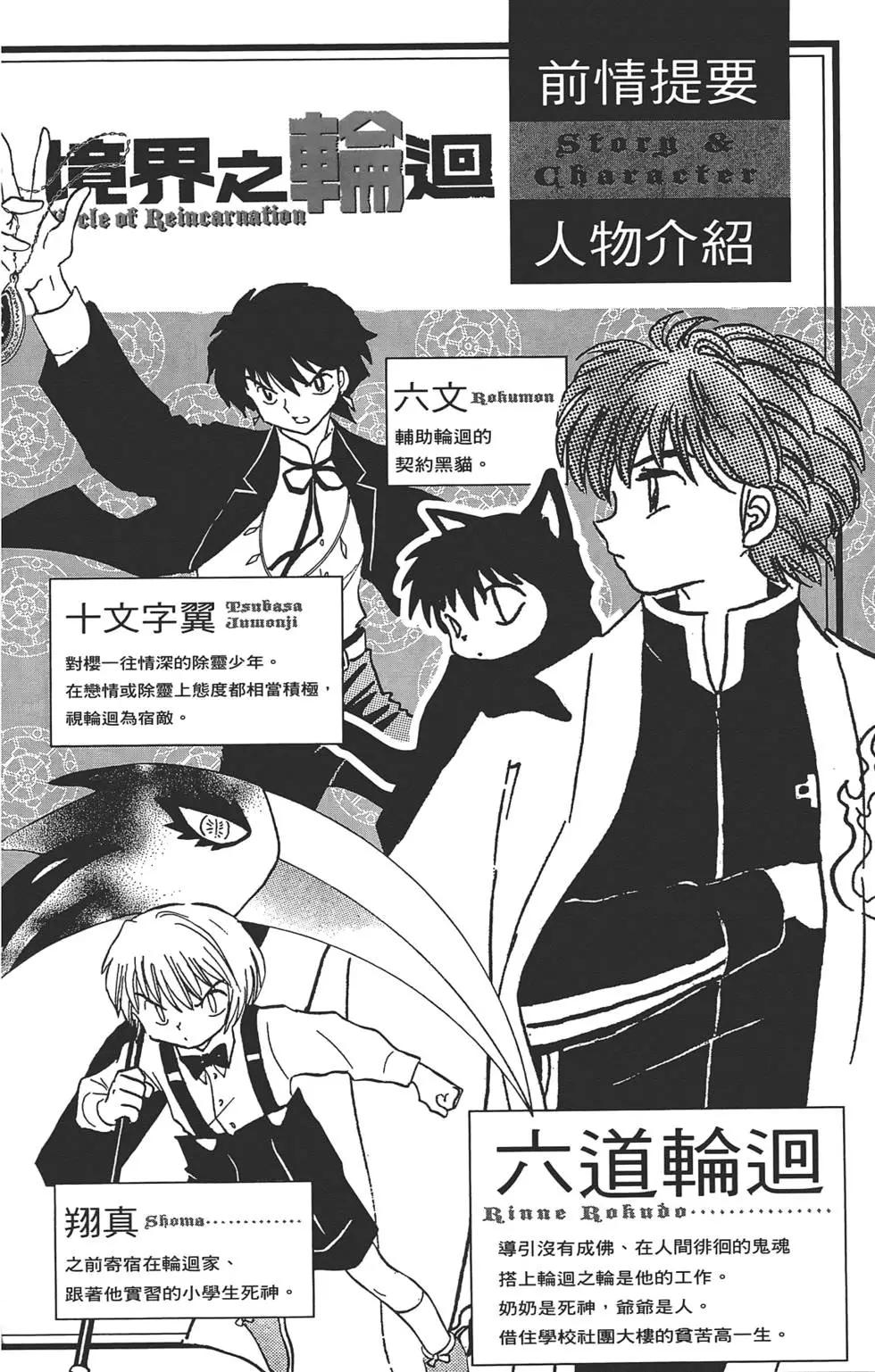 《境界之轮回》第11卷 第4页