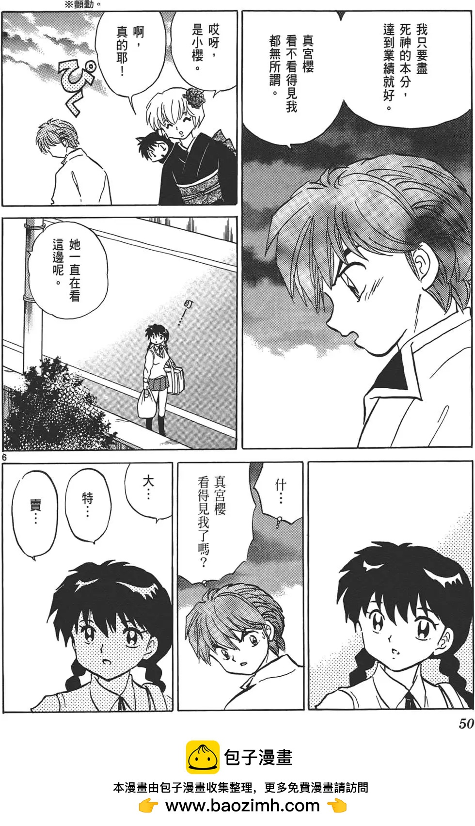 《境界之轮回》第11卷 第50页