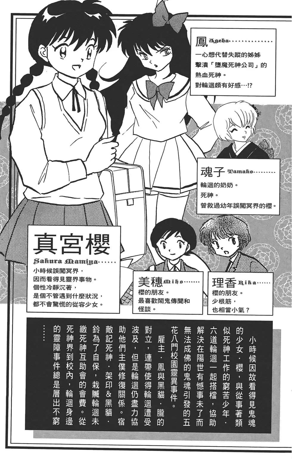 《境界之轮回》第11卷 第5页
