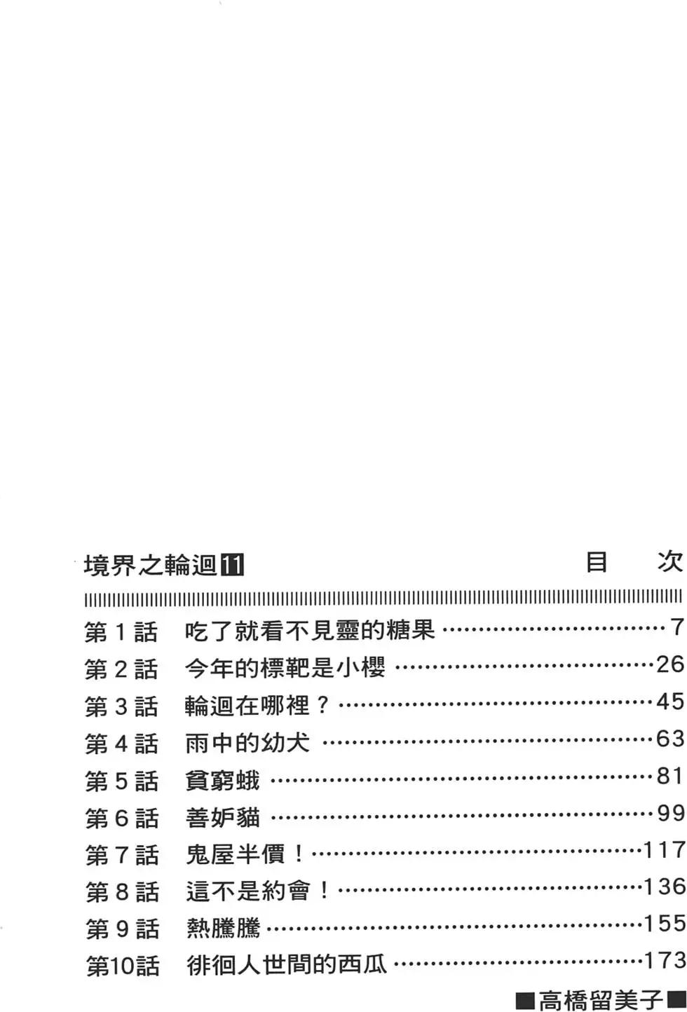 《境界之轮回》第11卷 第6页