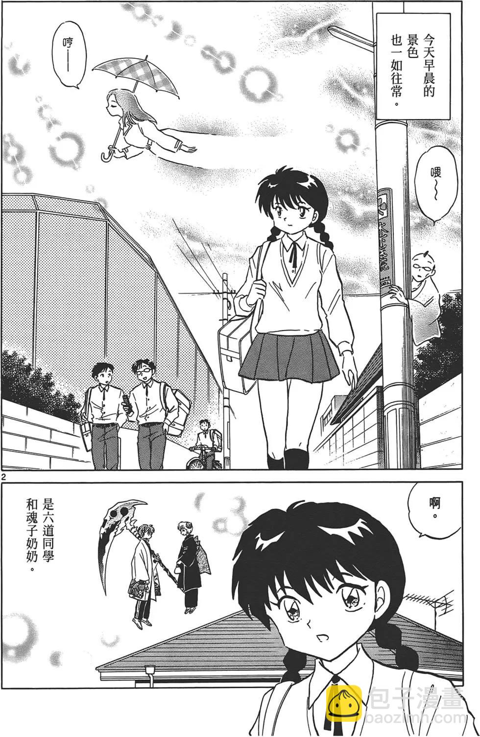 《境界之轮回》第11卷 第8页