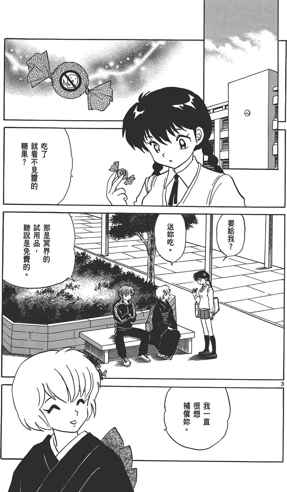 《境界之轮回》第11卷 第9页