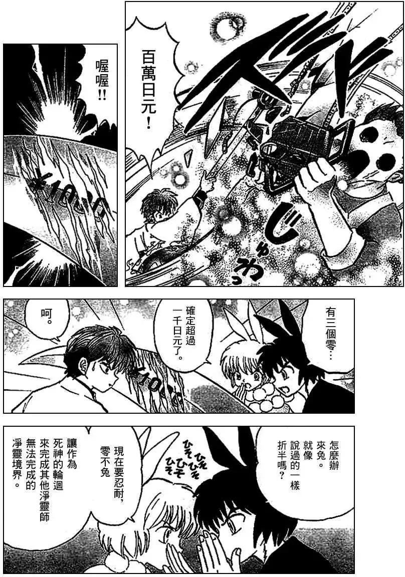 《境界之轮回》第211回 第10页