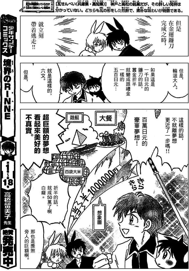 《境界之轮回》第211回 第11页