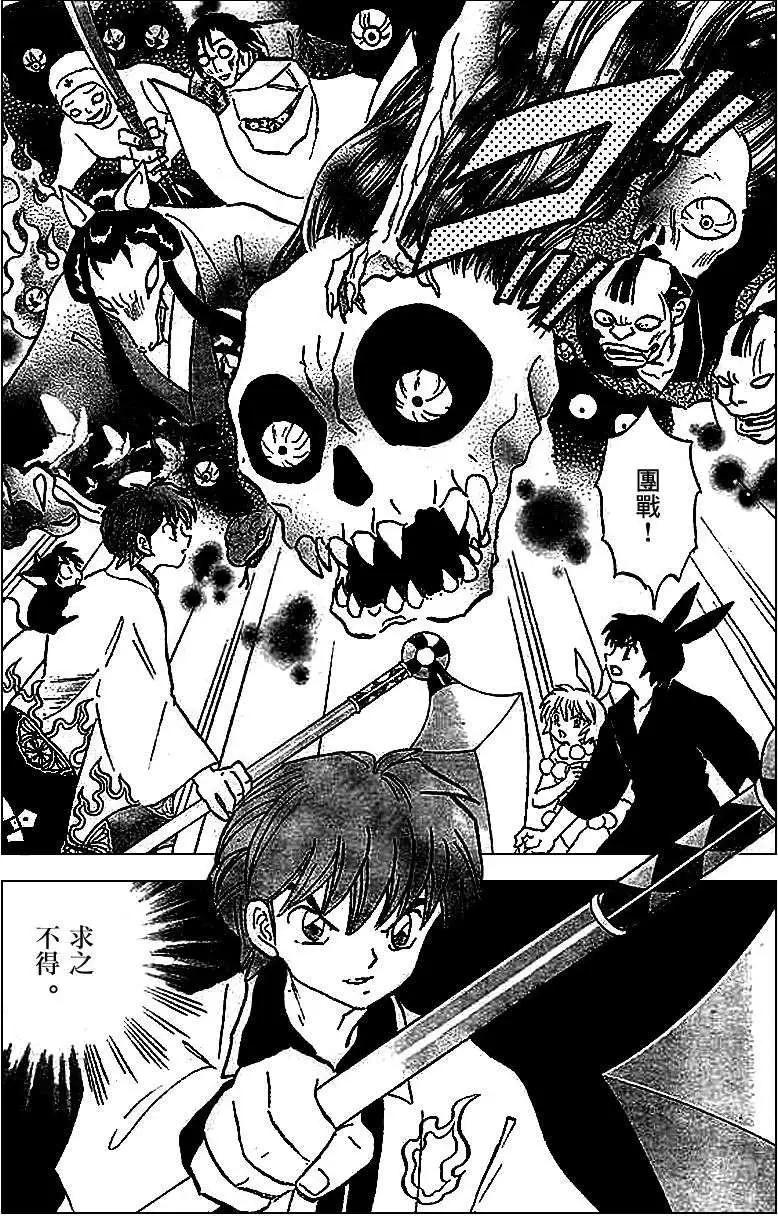 《境界之轮回》第211回 第12页