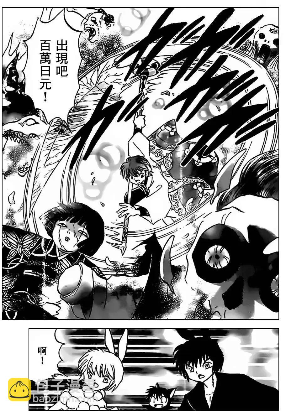 《境界之轮回》第211回 第13页