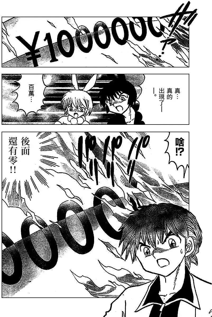《境界之轮回》第211回 第14页