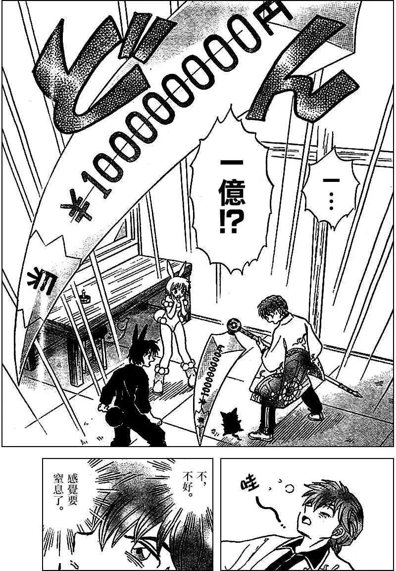 《境界之轮回》第211回 第15页