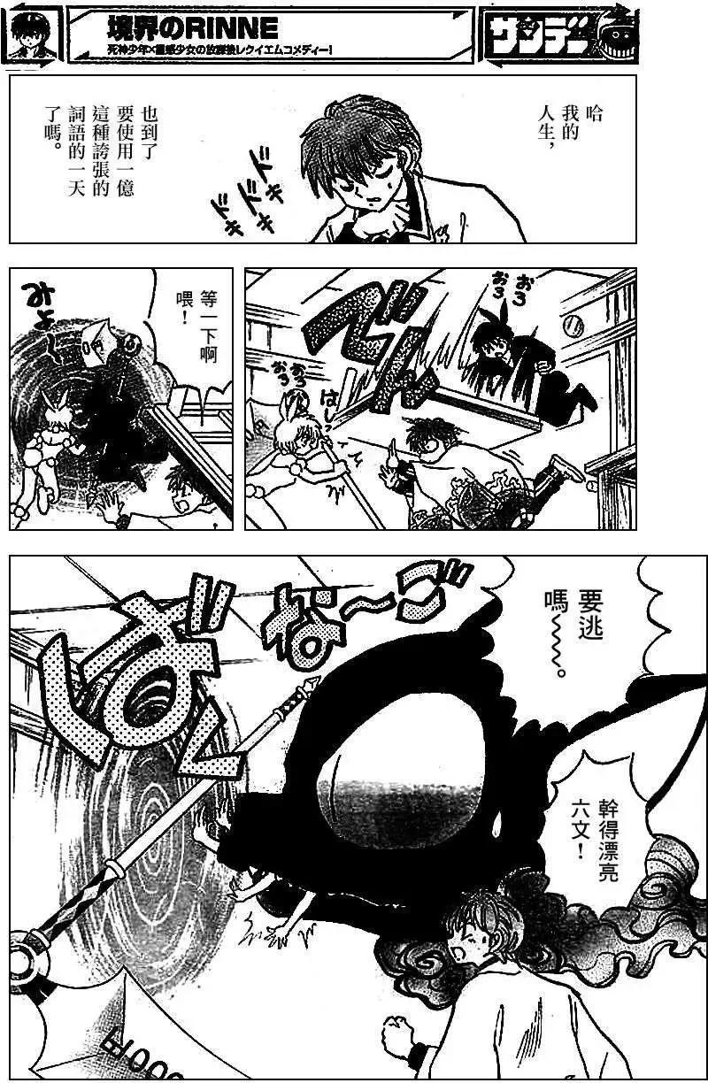 《境界之轮回》第211回 第16页