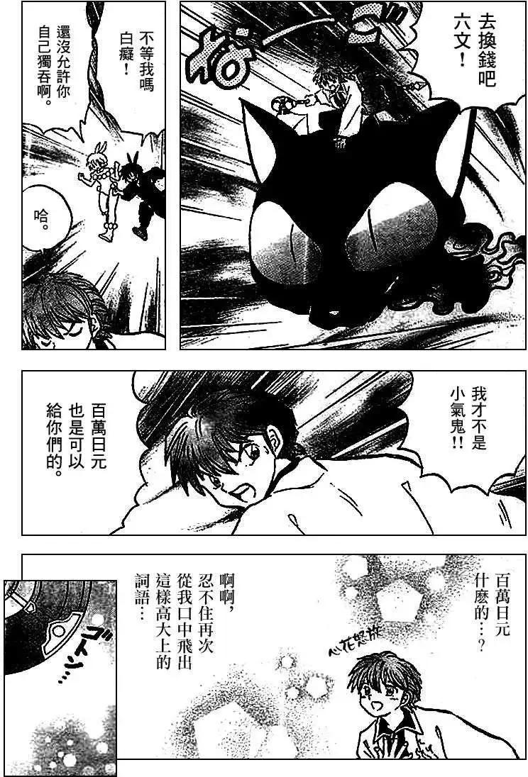 《境界之轮回》第211回 第17页