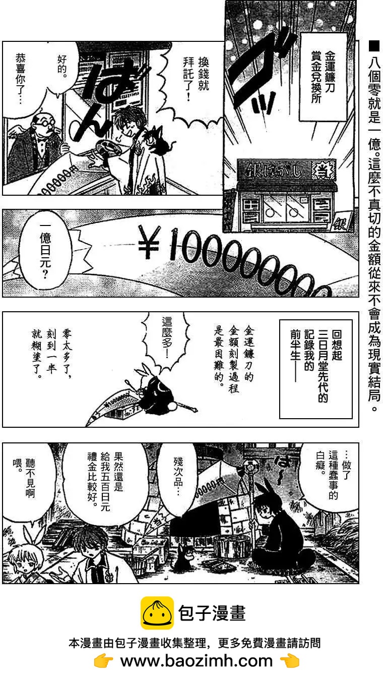 《境界之轮回》第211回 第18页